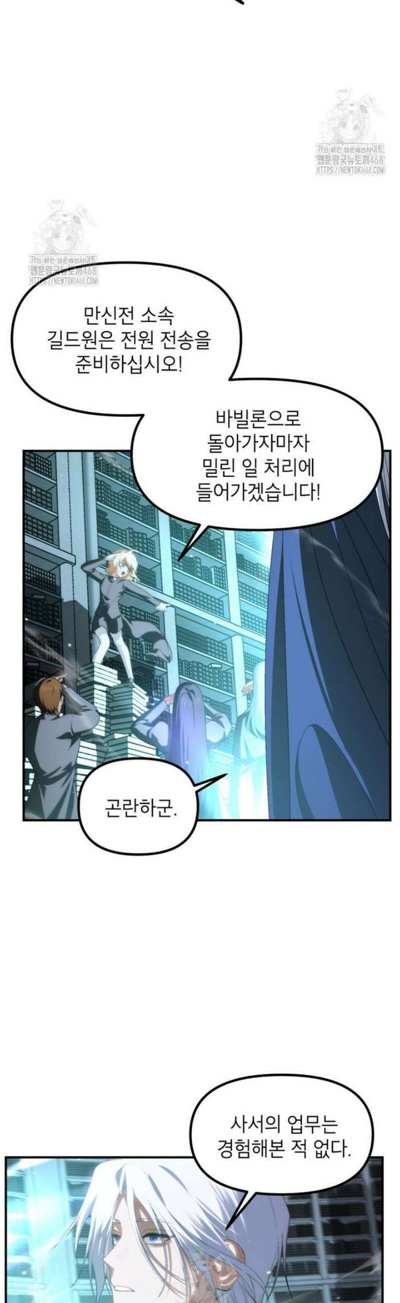 SSS급 죽어야 사는 헌터 143화 4
