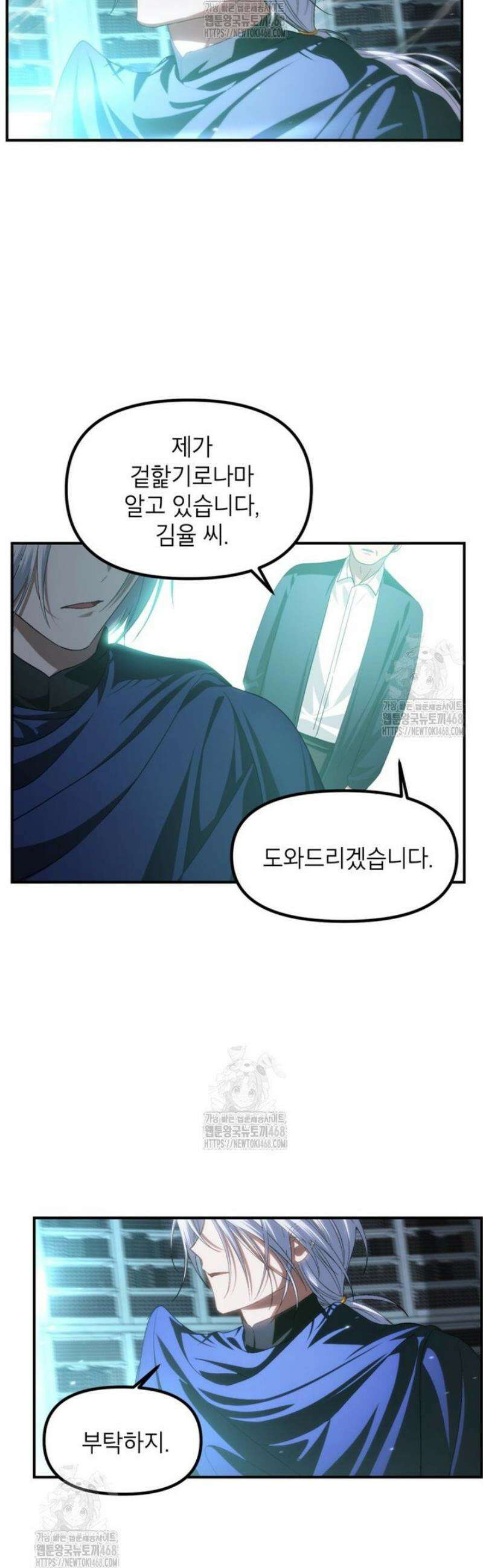 SSS급 죽어야 사는 헌터 143화 5