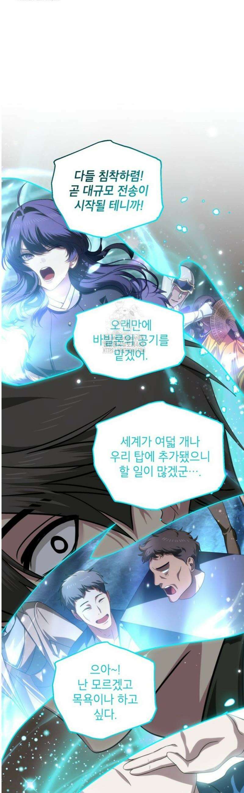 SSS급 죽어야 사는 헌터 143화 6