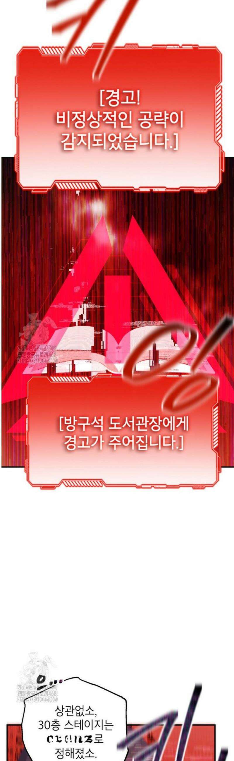 SSS급 죽어야 사는 헌터 143화 9