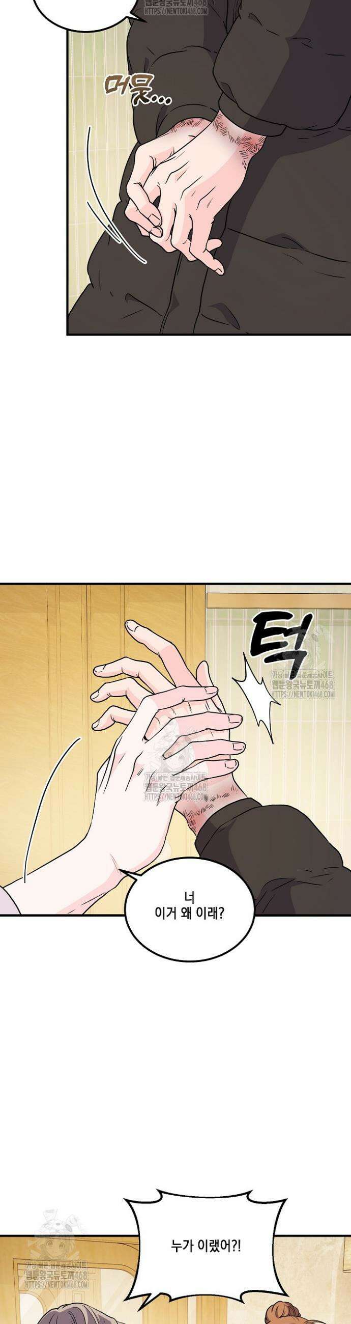 홈, 비터 홈 : 모텔 캘리포니아 38화 6