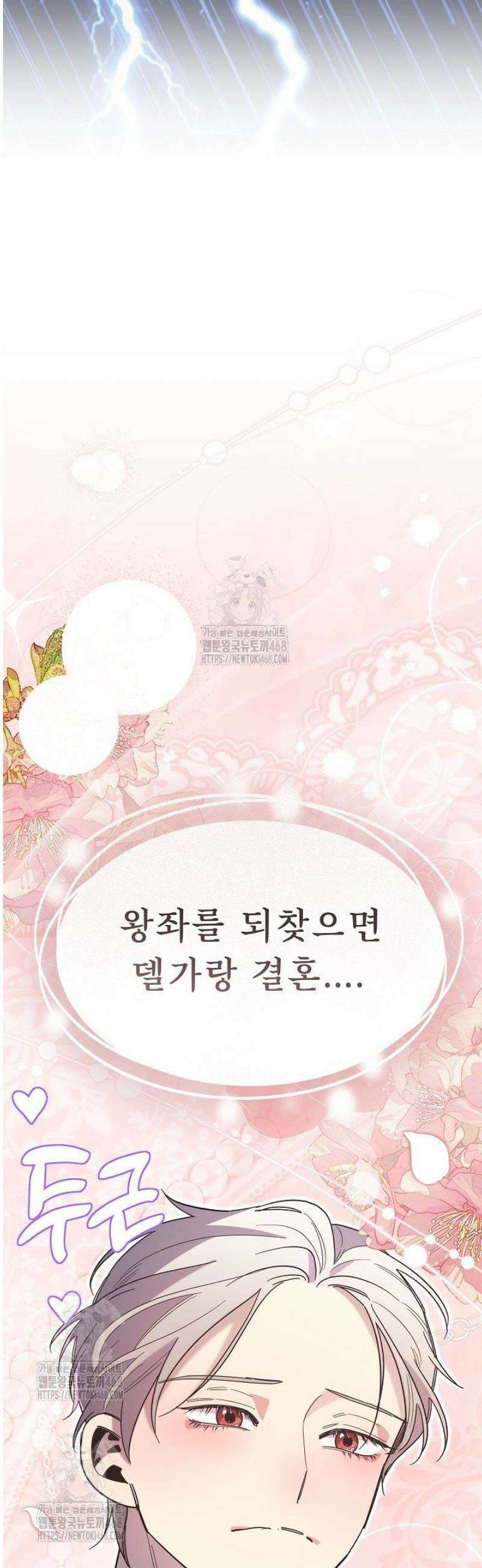 피폐 남주를 주먹으로 길들였다[19세 완전판] 46화 2