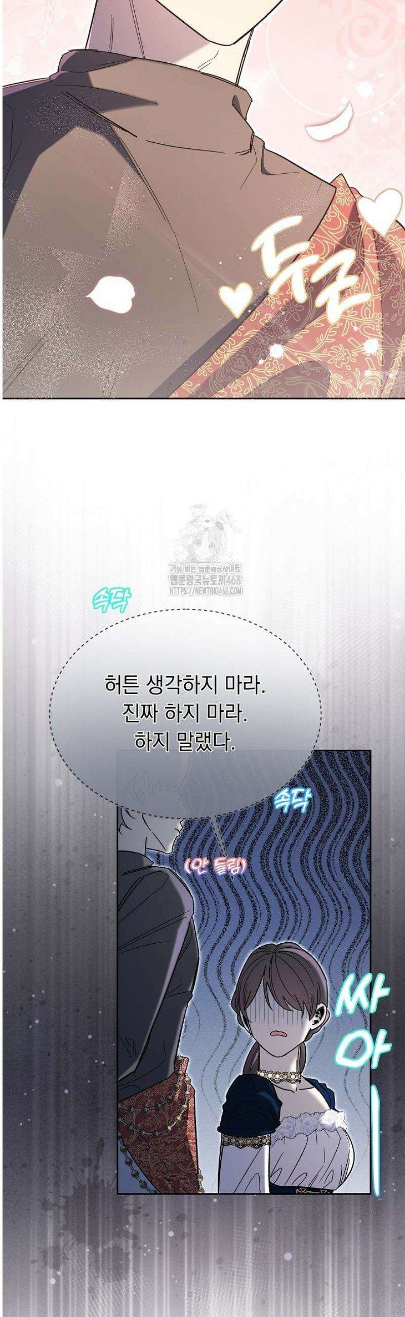 피폐 남주를 주먹으로 길들였다[19세 완전판] 46화 3