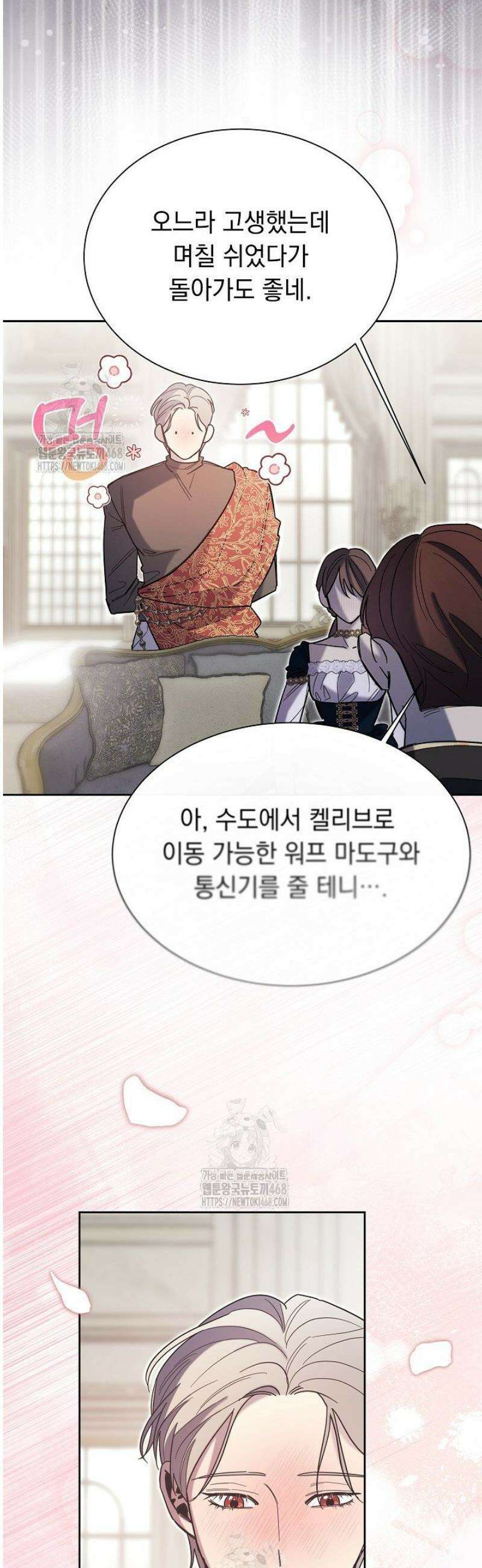 피폐 남주를 주먹으로 길들였다[19세 완전판] 46화 4