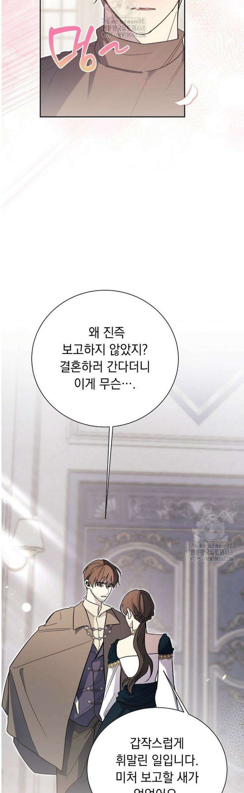 피폐 남주를 주먹으로 길들였다[19세 완전판] 46화 5