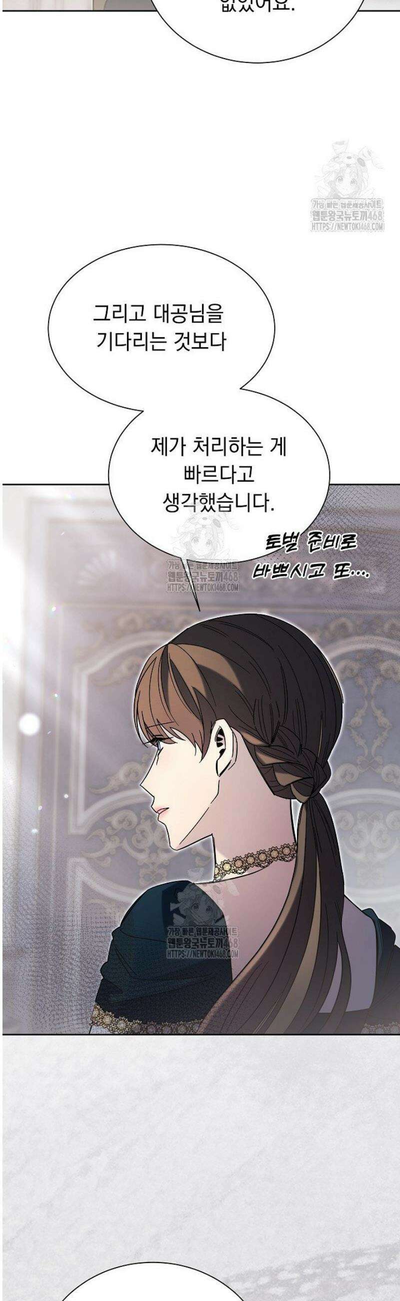 피폐 남주를 주먹으로 길들였다[19세 완전판] 46화 6