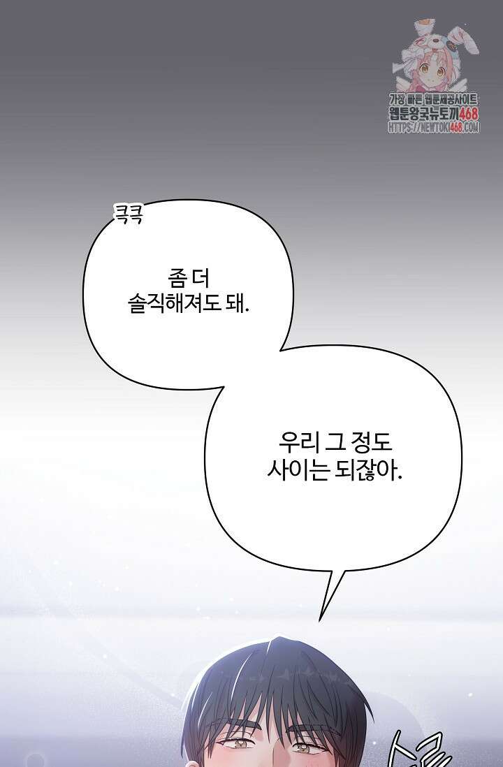 회장님, 지랄하지 마세요 12화 1