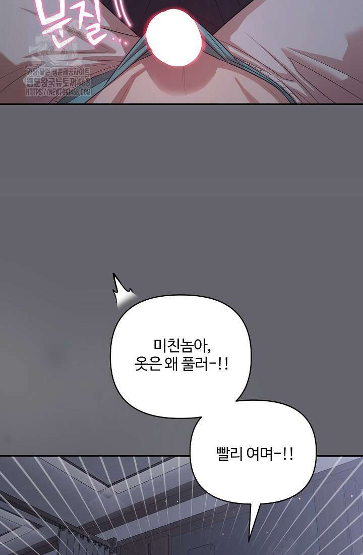 회장님, 지랄하지 마세요 12화 3