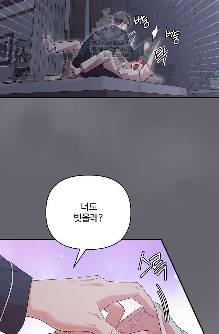 회장님, 지랄하지 마세요 12화 4