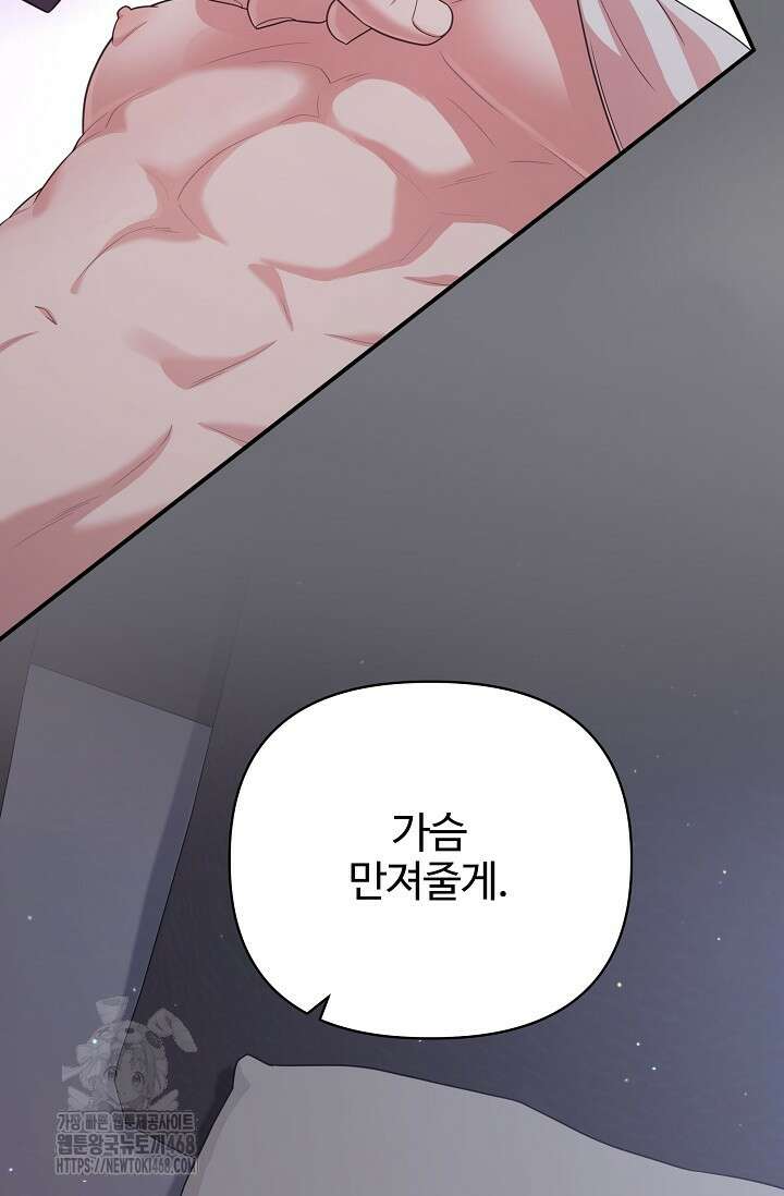 회장님, 지랄하지 마세요 12화 5