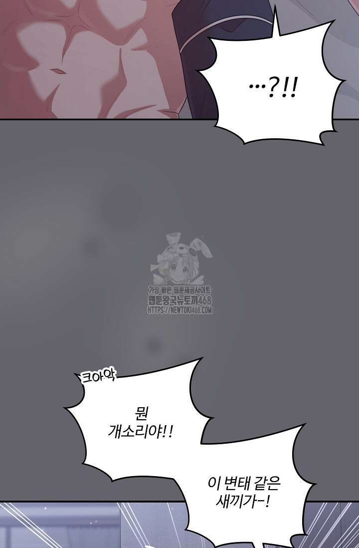 회장님, 지랄하지 마세요 12화 7