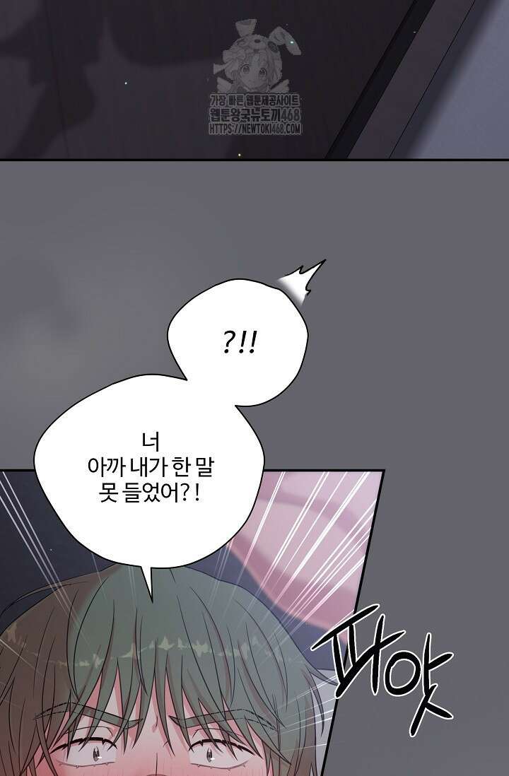 회장님, 지랄하지 마세요 12화 12