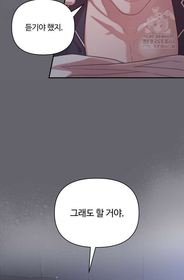 회장님, 지랄하지 마세요 12화 14