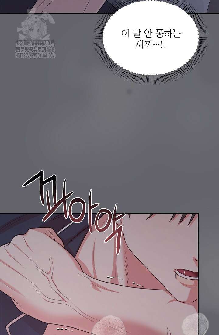 회장님, 지랄하지 마세요 12화 16