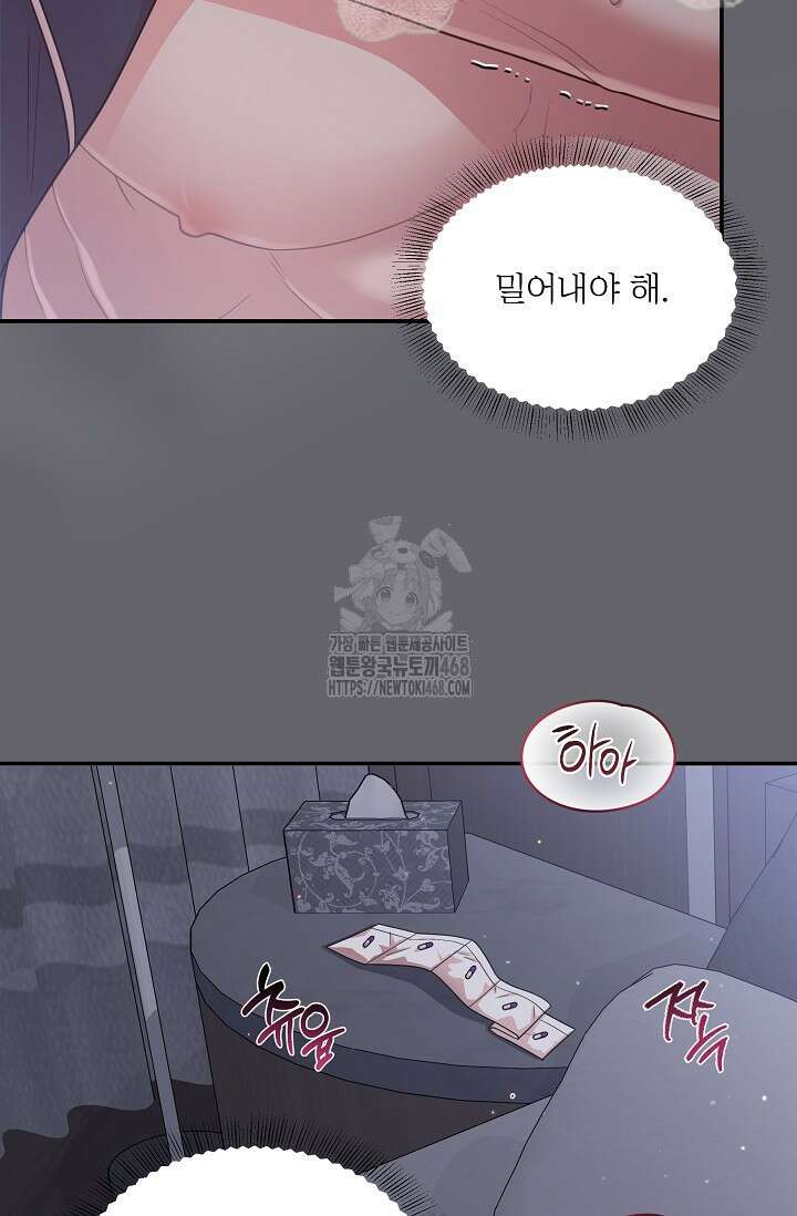 회장님, 지랄하지 마세요 12화 17