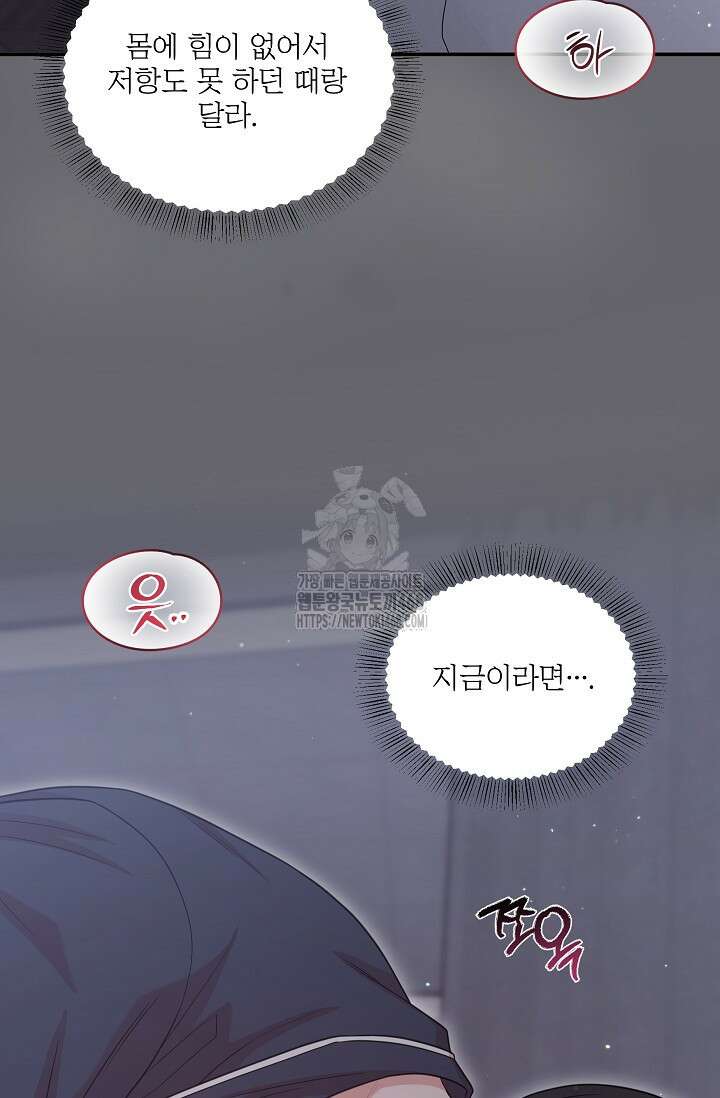 회장님, 지랄하지 마세요 12화 18