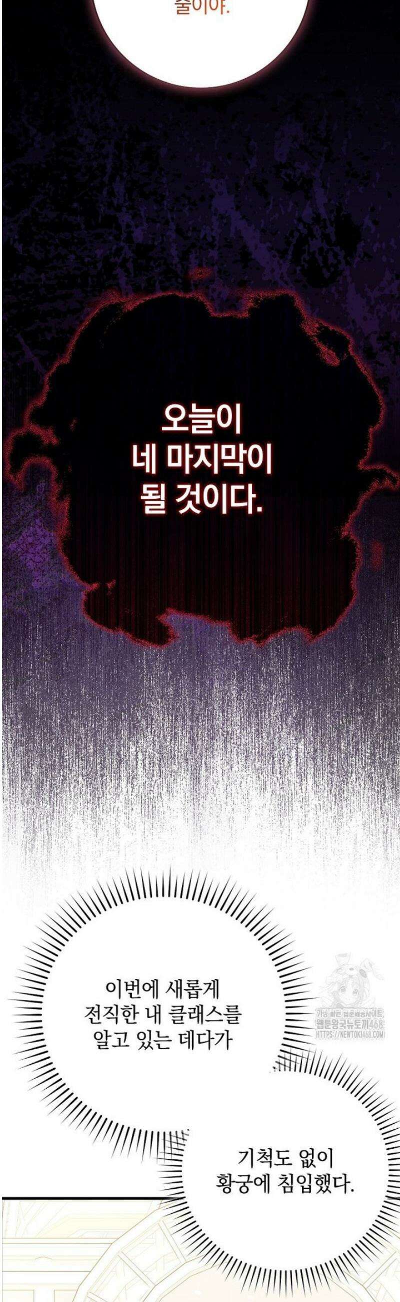 만렙 플레이어 109화 2