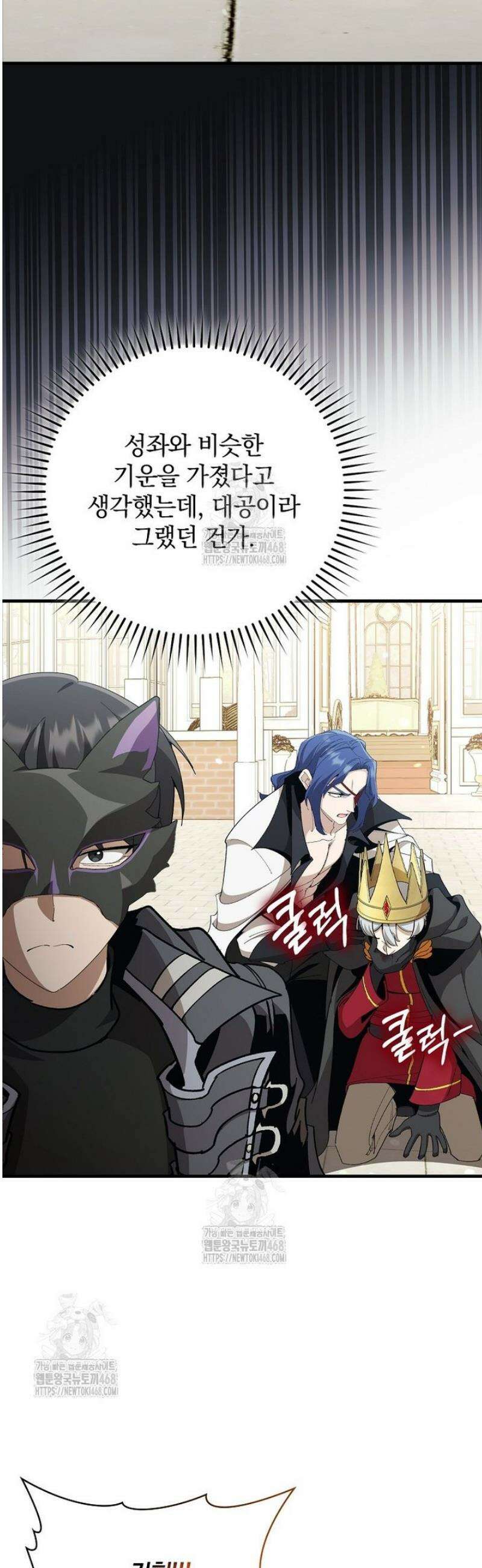 만렙 플레이어 109화 6