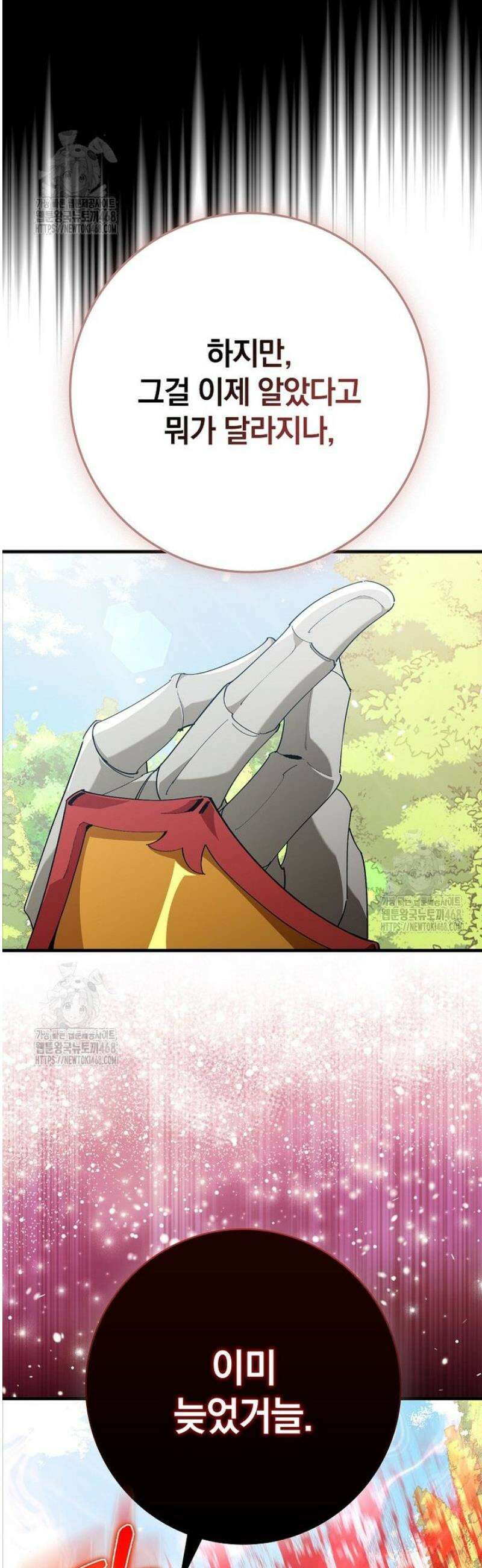 만렙 플레이어 109화 12