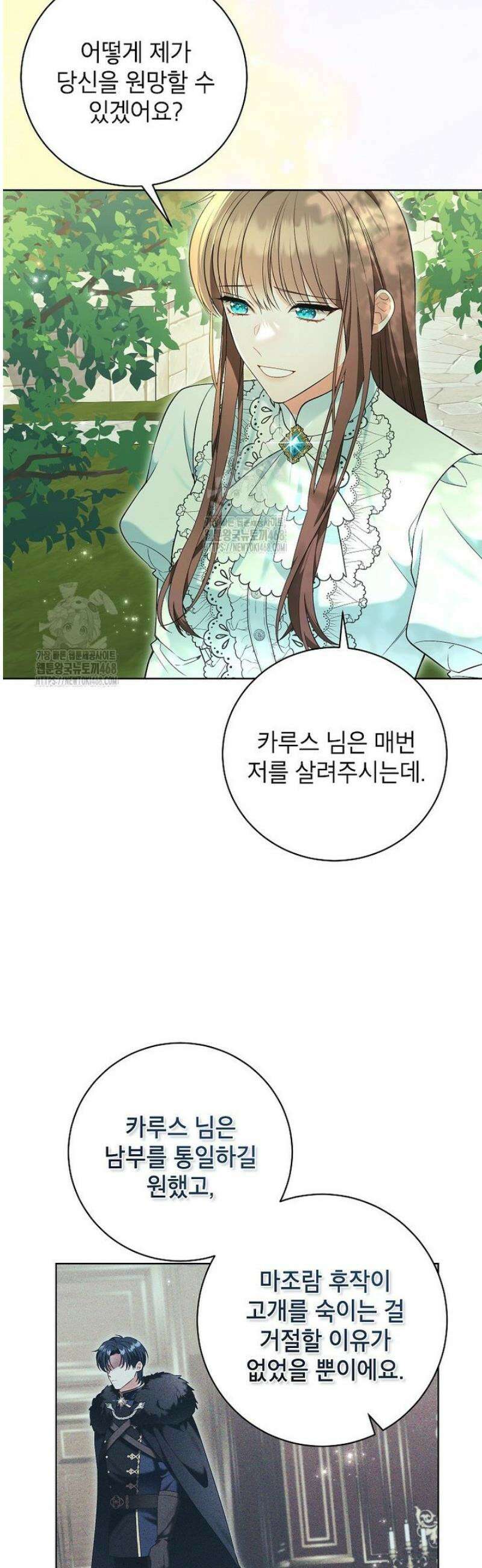 나쁜 시녀들 49화 2