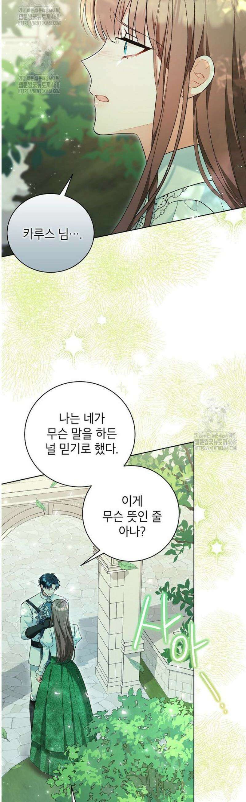 나쁜 시녀들 49화 9