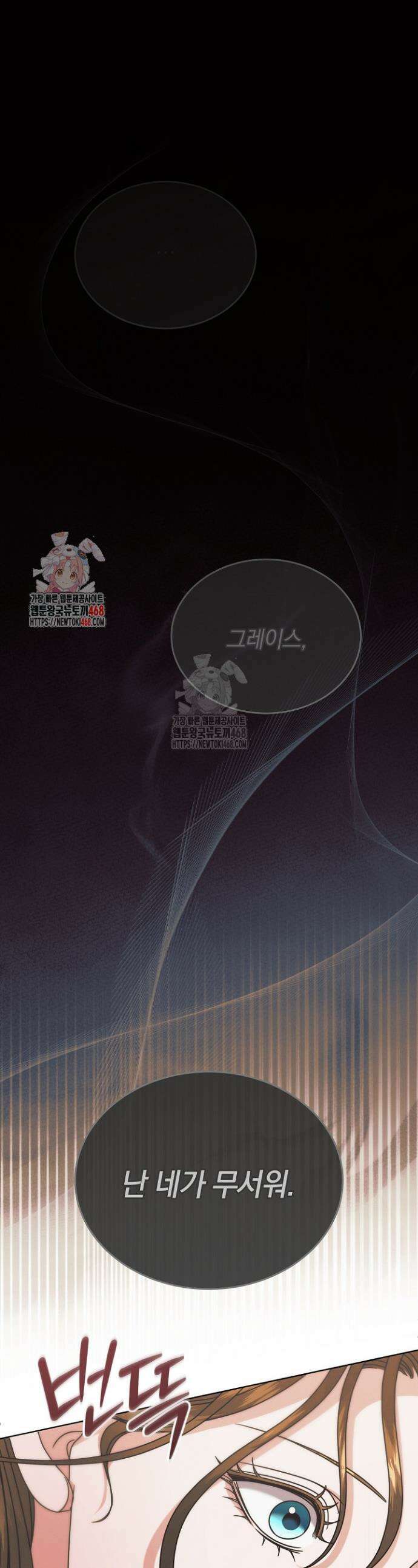 내게 빌어봐 48화 1