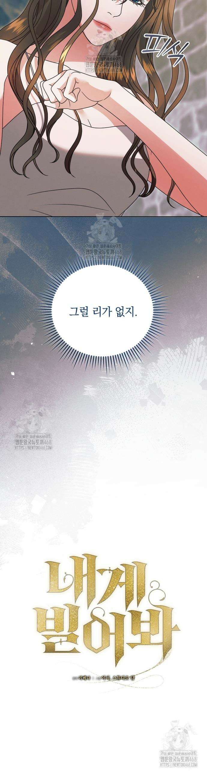 내게 빌어봐 48화 9