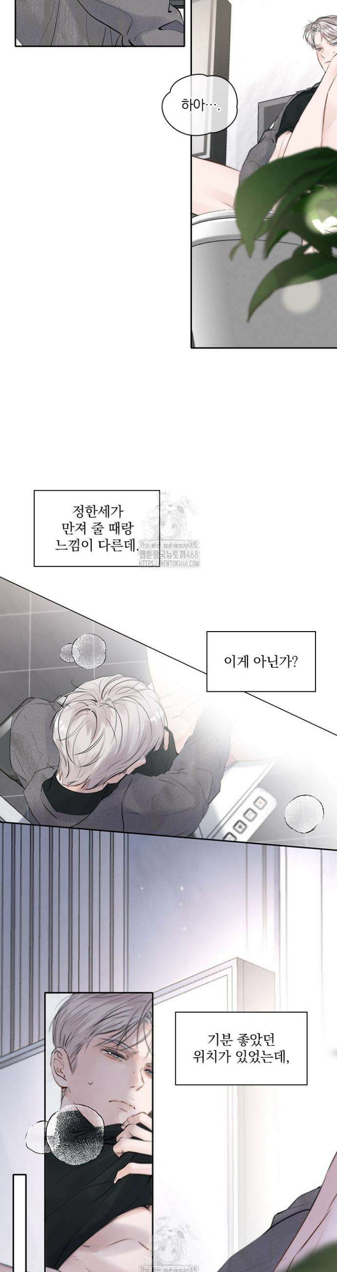 소꿉친구의 가이드가 되었다 23화 2