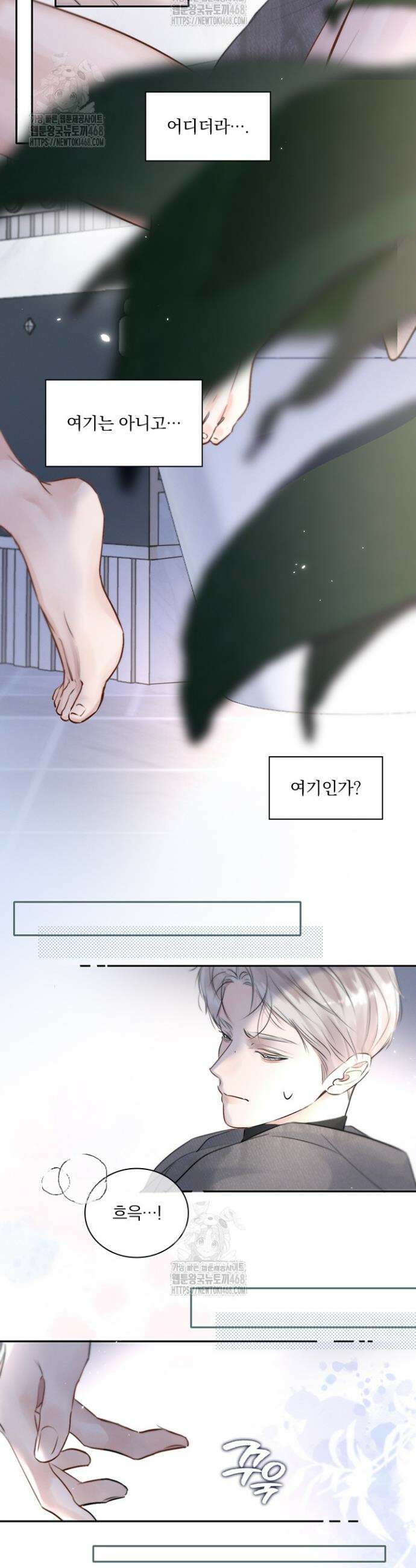 소꿉친구의 가이드가 되었다 23화 3