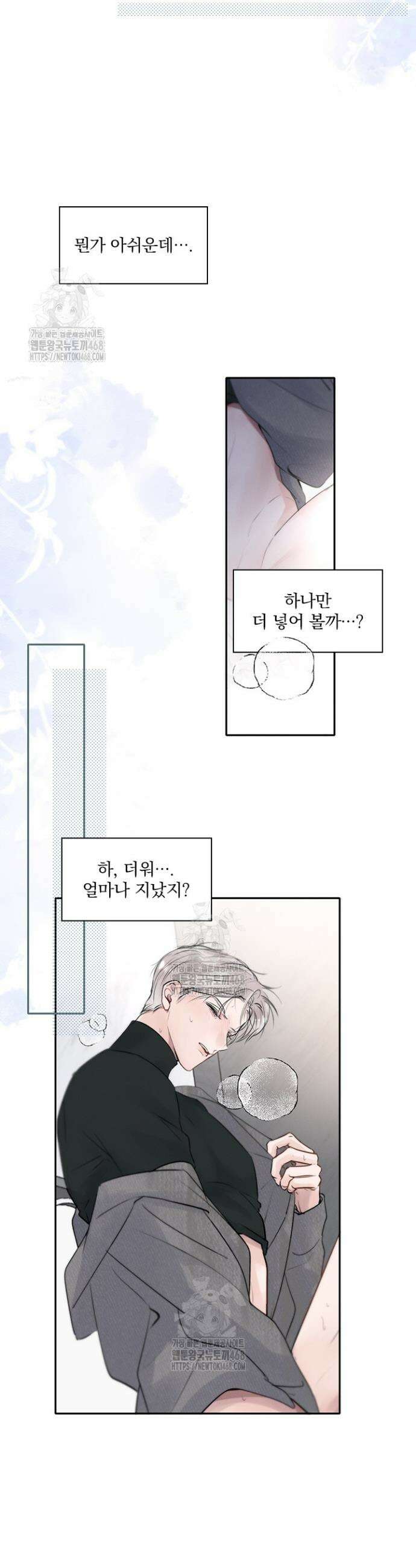소꿉친구의 가이드가 되었다 23화 4
