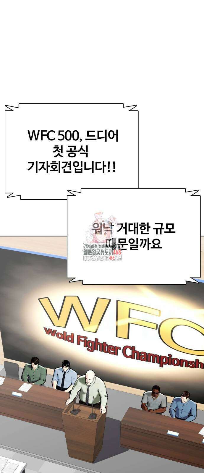 왕따가 격투기를 너무 잘함 128화 1