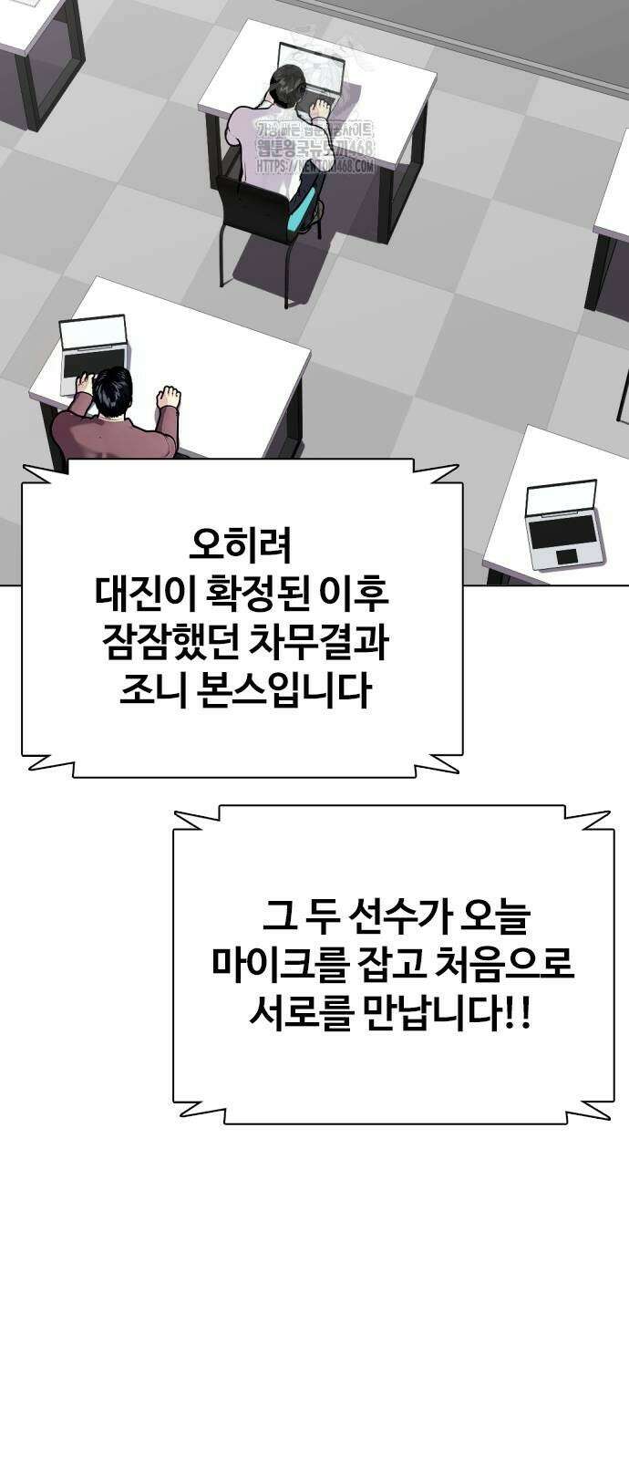 왕따가 격투기를 너무 잘함 128화 2