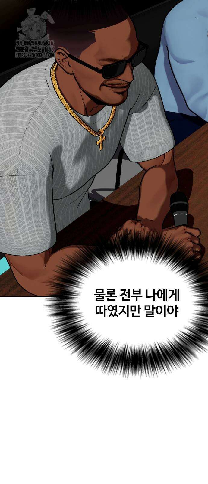 왕따가 격투기를 너무 잘함 128화 9