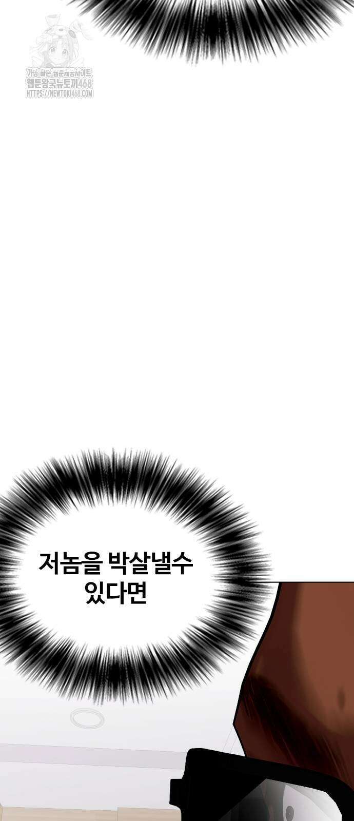 왕따가 격투기를 너무 잘함 128화 11