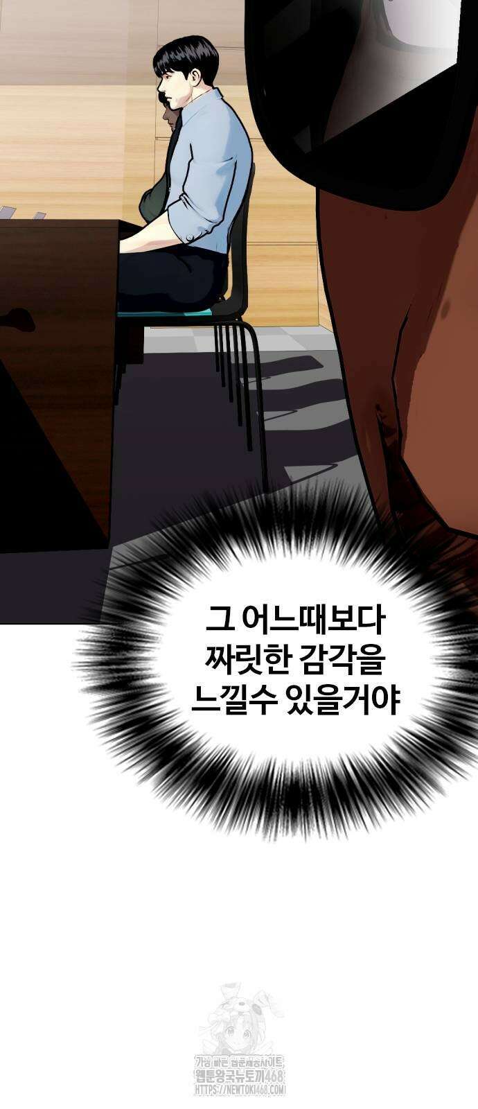 왕따가 격투기를 너무 잘함 128화 12