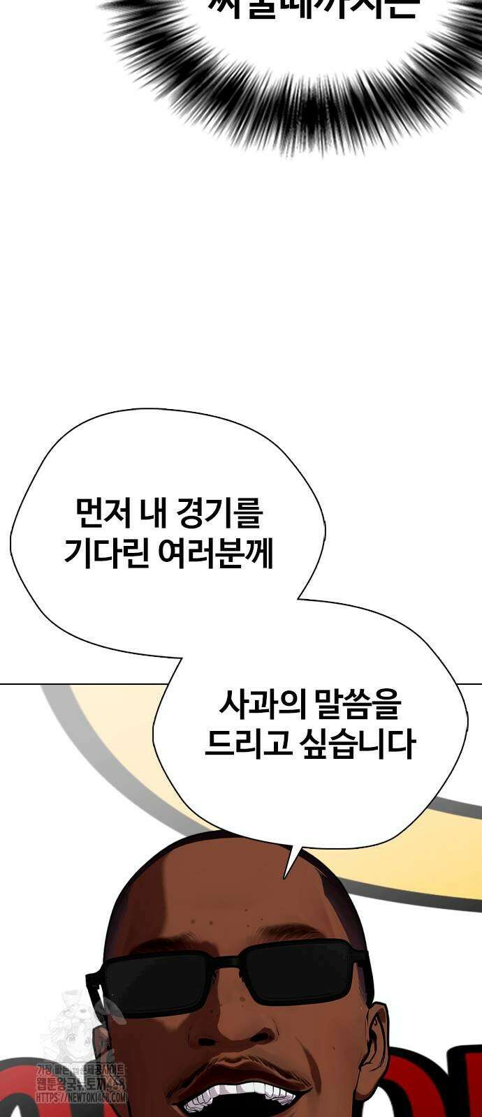 왕따가 격투기를 너무 잘함 128화 14