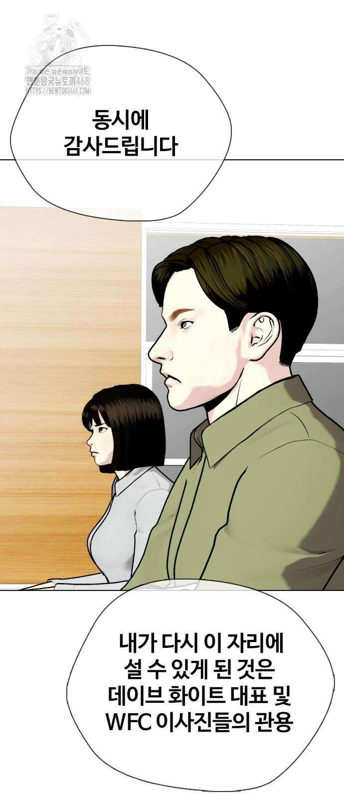 왕따가 격투기를 너무 잘함 128화 16