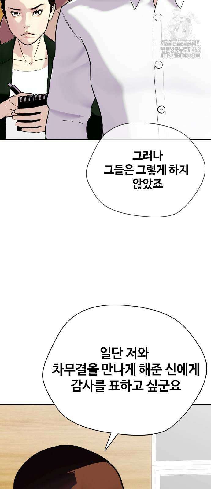 왕따가 격투기를 너무 잘함 128화 18
