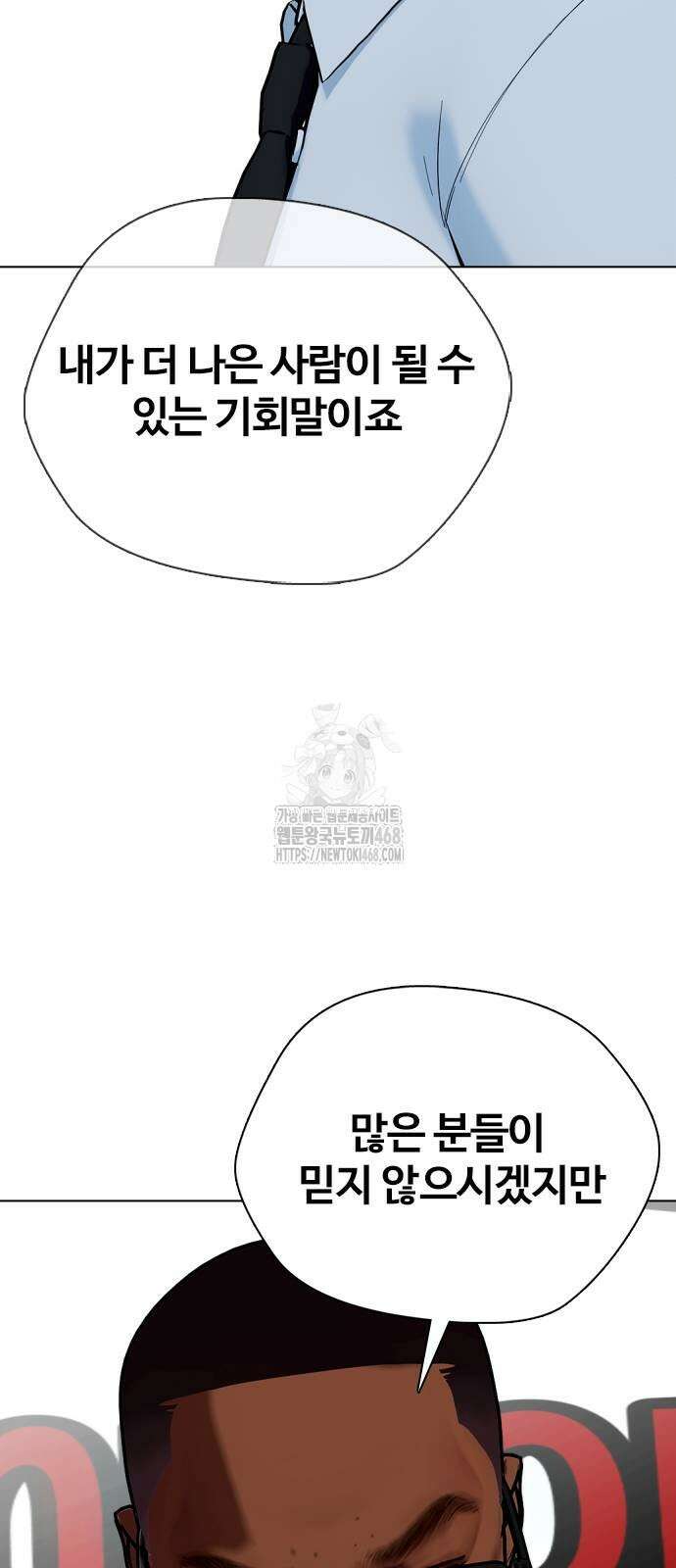 왕따가 격투기를 너무 잘함 128화 21
