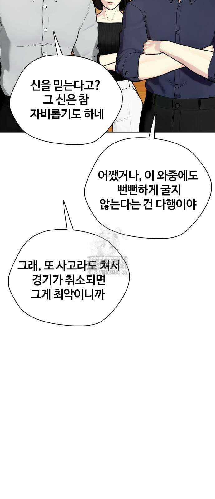왕따가 격투기를 너무 잘함 128화 26