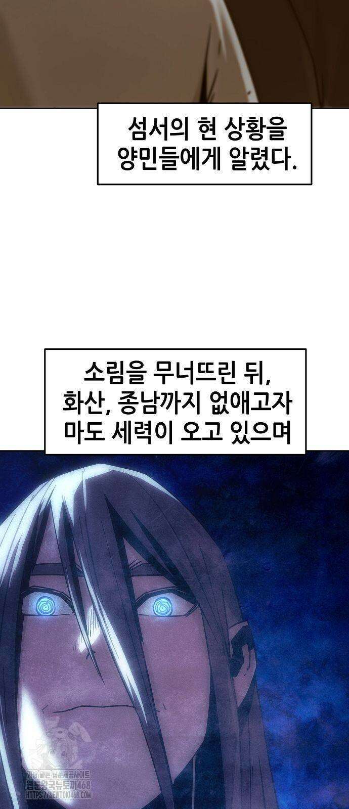 사천당가의 검신급 소가주가 되었다 79화 2