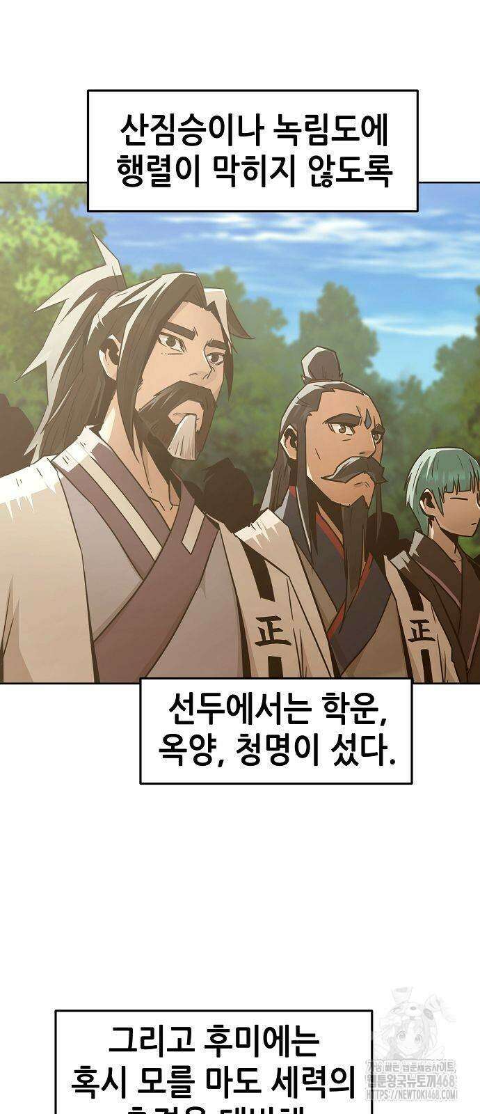 사천당가의 검신급 소가주가 되었다 79화 7