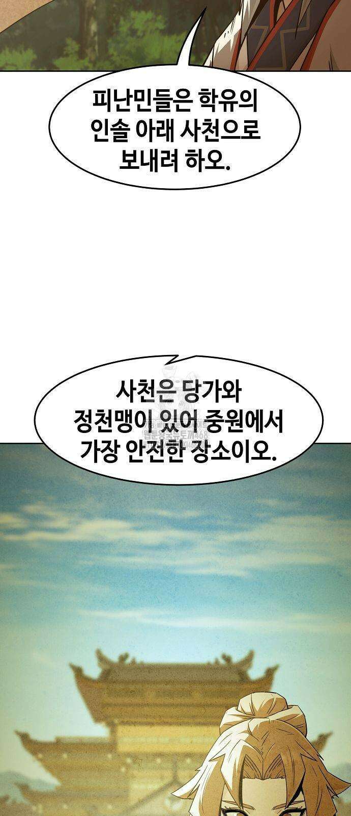 사천당가의 검신급 소가주가 되었다 79화 10