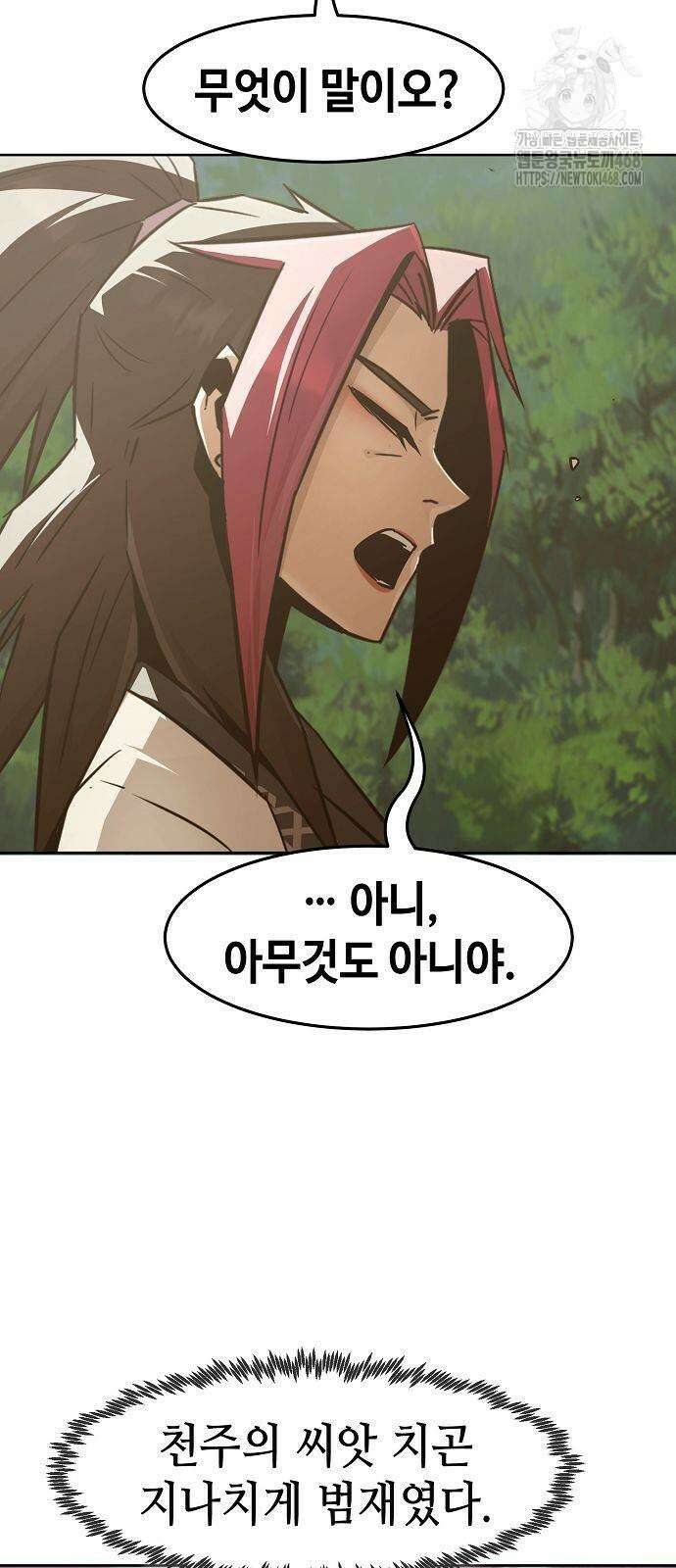 사천당가의 검신급 소가주가 되었다 79화 13