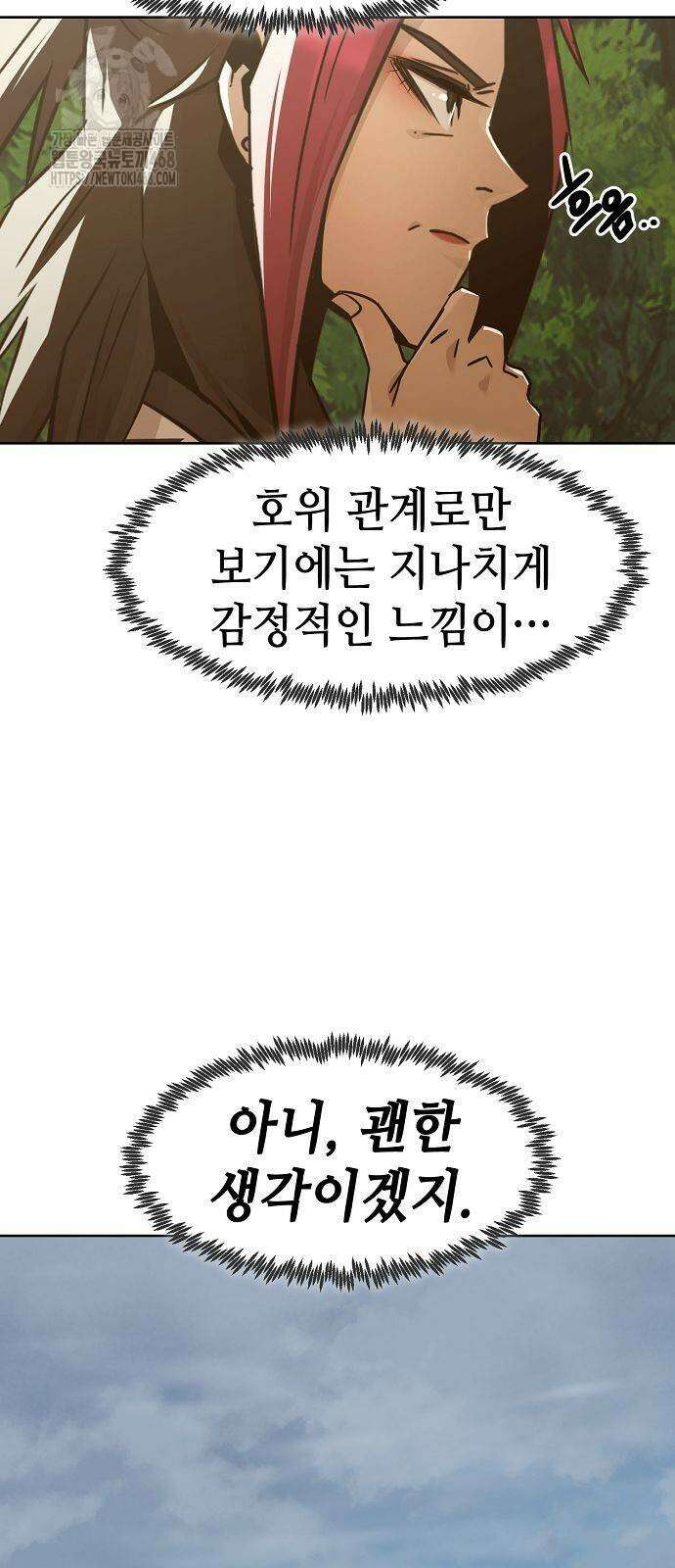 사천당가의 검신급 소가주가 되었다 79화 15