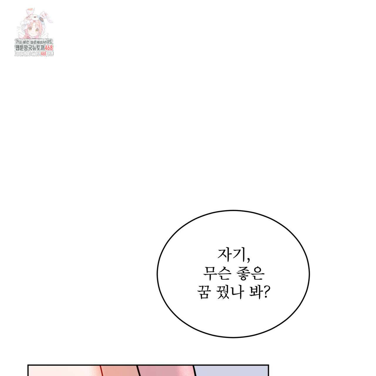 플린의 여우음료 49화 1