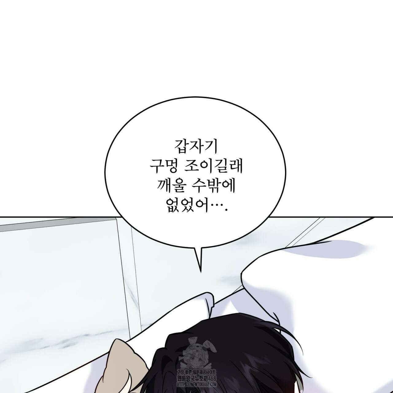 플린의 여우음료 49화 4