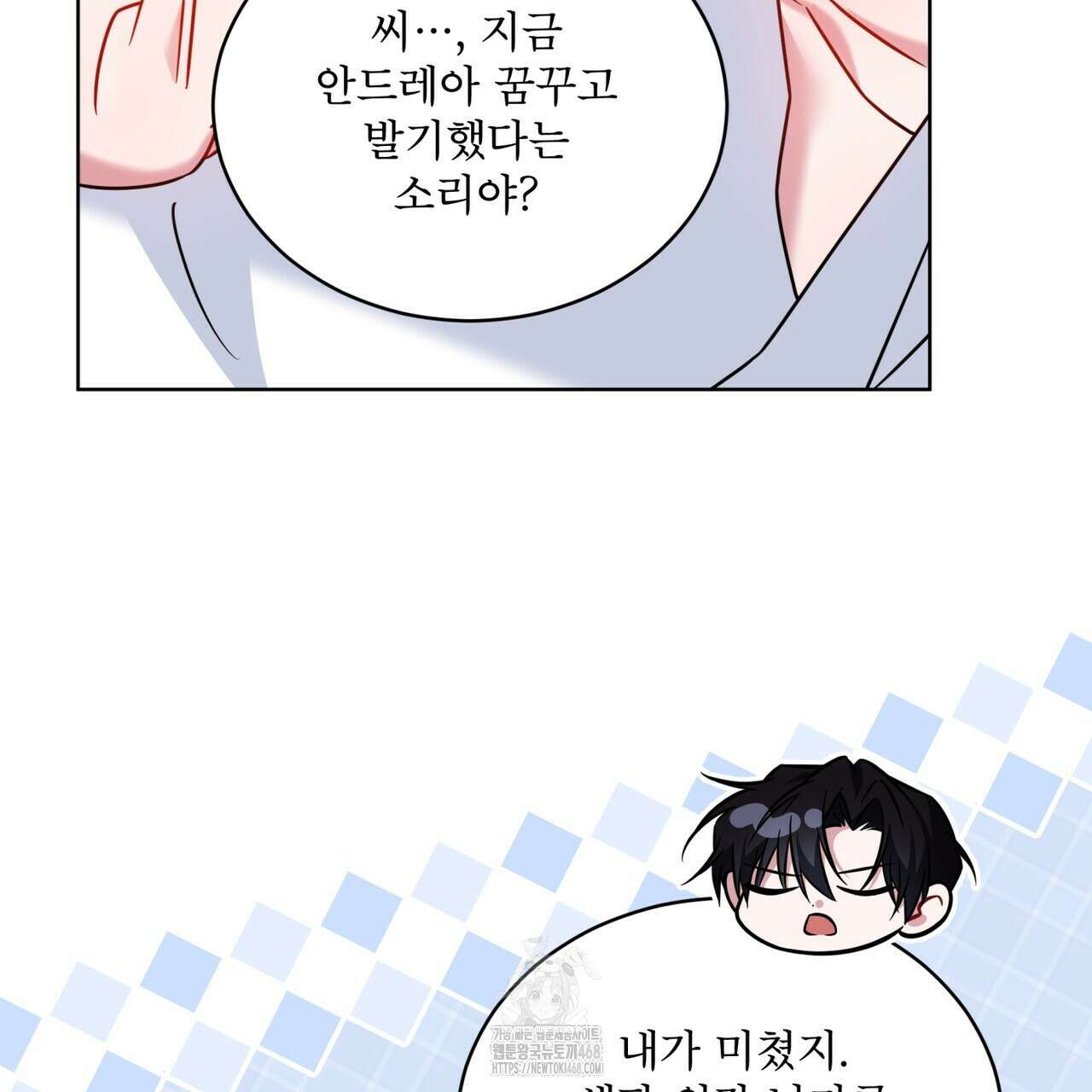 플린의 여우음료 49화 18
