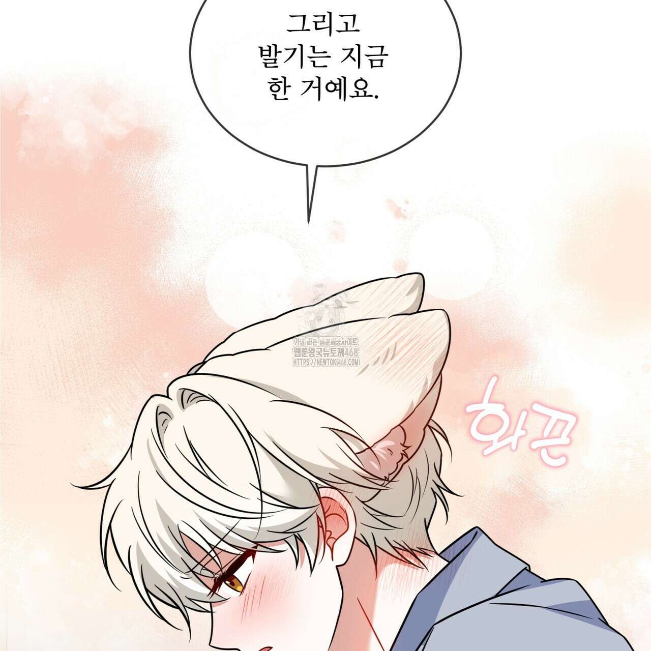플린의 여우음료 49화 22