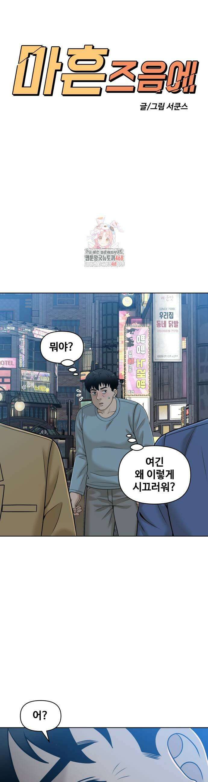 마흔 즈음에 27화 1